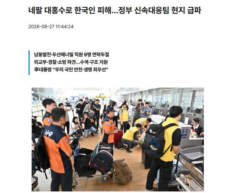 with_hanjunho's tweet photo. 네팔 홍수로 국민 아홉 분과 연락이 끊겼습니다. 정부는 현지에 대응팀을 보내는 등 온 힘을 쏟고 있습니다.
애타게 기다리실 가족들의 마음을 헤아리며, 모두 무사히 돌아오시길 바랍니다.
저도 정기국회 대비 워크숍에 차분히 임하며 국민의 생명과 일상을 지키는 집권여당의 책임을 다하겠습니다. https://t.co/XHfWEEK8wK