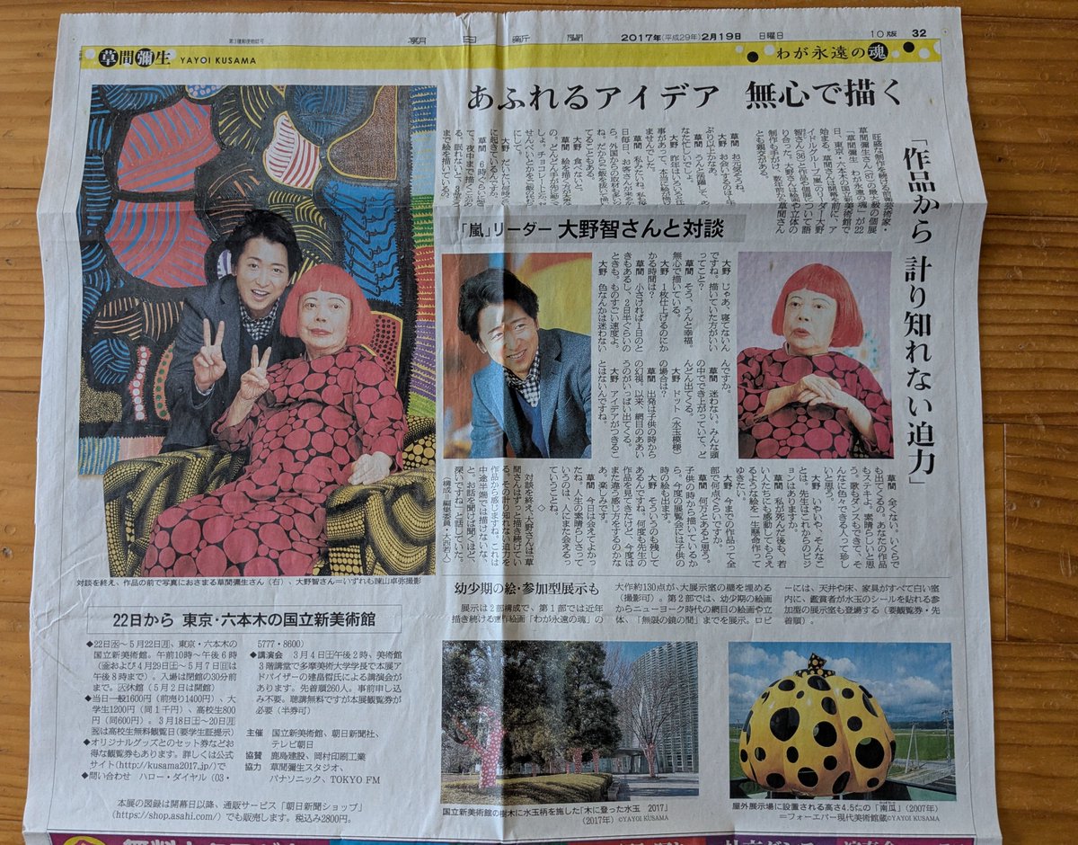 satoannzu's tweet photo. 2017.2.19　朝日新聞

フリスタⅡ作品集

下の広告、なんかいいなぁ✨（笑）

#草間彌生
#大野智 https://t.co/8Jd6h7q16v