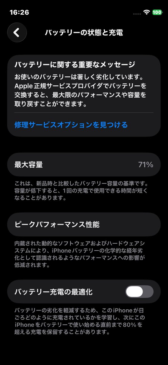 ROSA_ASRAID's tweet photo. ということで買い替えはしたんだけど元の端末のバッテリーどんなもん？と思って見たらこれで危ねぇよと思った次第 https://t.co/Z85hjMR0xb