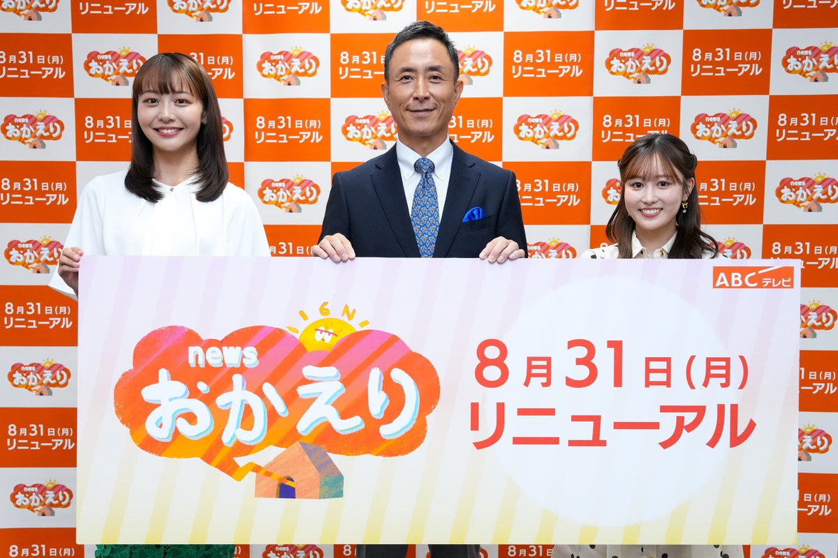 asahi_tv's tweet photo. ／
ABCテレビの夕方のニュース情報番組
『#newsおかえり』8月31日(月)より大リニューアル🎙
＼

新MC #岩本計介 アナウンサーが就任👔

番組全体が2部制に！
前半はママパパアナウンサーが登場！

新メンバーも加入！
#ヒコロヒー #さや香・新山 など、個性派ぞろい✨

#河合郁人 が火曜レギュラーに！
#AmBitious は隔週金曜から毎週木曜出演へ☺️

@news_okaeri_abc