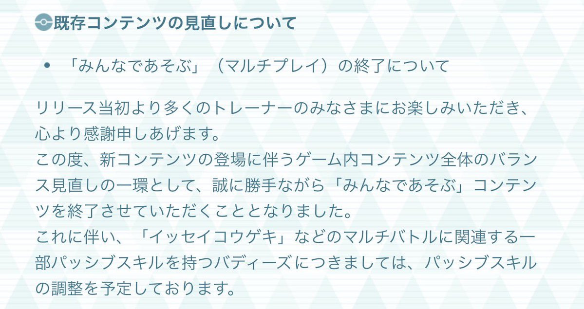 geek_ver_nay's tweet photo. 【まとめ（簡易版・拡散歓迎）】
2027年1月末に予定されているマルチコンテンツの終了に伴い、
なんらかの性能修正が行われると予想されるバディーズ一覧；
・ひんし時能力引継
→ アスナ、フヨウ
・交代時能力引継
→ リーフ、マツバ
・ＩＣ時能力上昇〇
→ アスナ、フウ、ラン、ダイゴ https://t.co/pLlDytqGTk