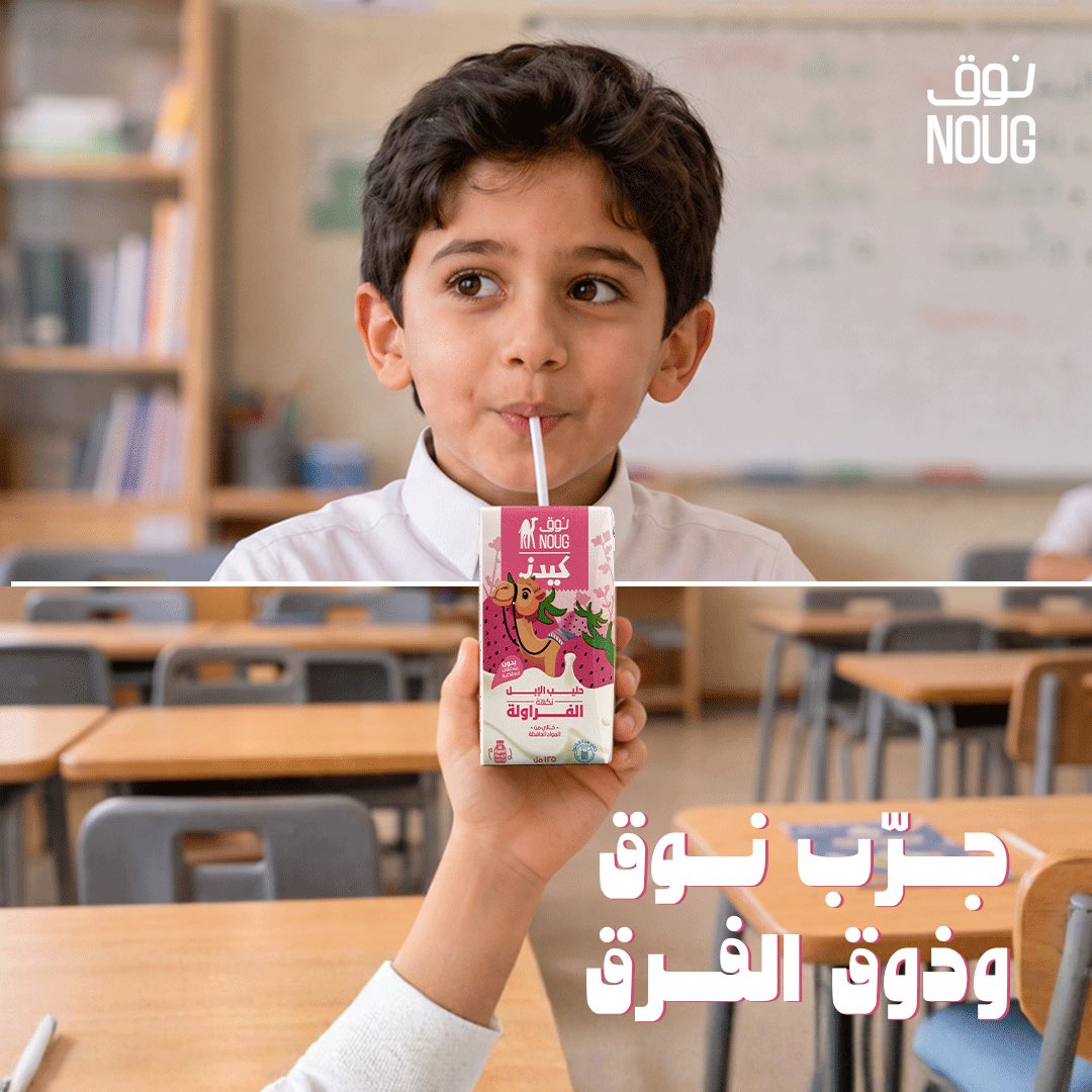 NougSaudi's tweet photo. الاحتياج اللي يحتاجه طفلك، بجودة تثق فيها وطعم يحبه. 🥛

#نوق https://t.co/taVe6RL6YR