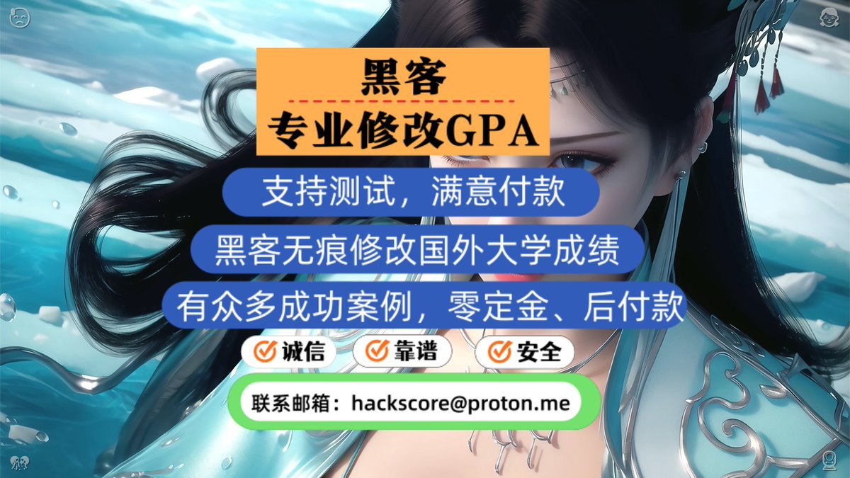 random_kyi's tweet photo. 黑客无痕修改国外大学成绩，成有众多成功案例，诚黑信后付款G。联系邮箱：gpahacker@proton.me客，安绩全、成靠改谱、经客验丰富绩。
修
🛺黑客修改GP大A🦌澳大利亚大学�黑�
修🛷黑客改成绩🤩香港大学改🛍
🔧黑客改分🙀香港😌
☄黑客服务🧈澳门�修�
🎩黑P客改G学PA✂A英国大改学🏉 https://t.co/vFBlHyqsin