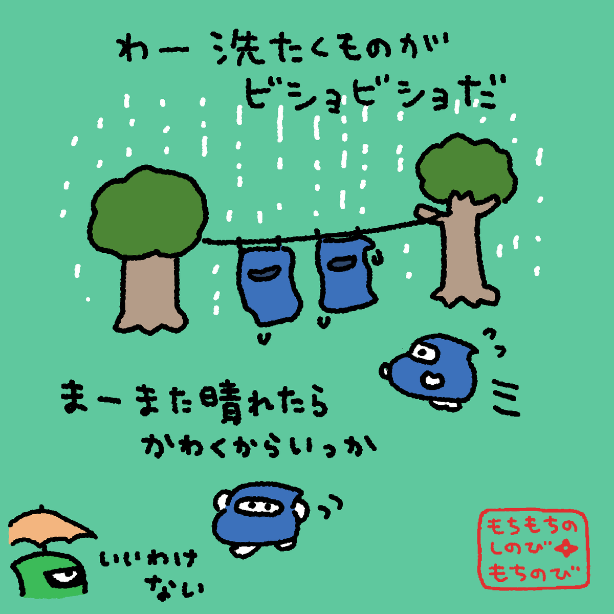 MOCHINOBI1603's tweet photo. ☔ https://t.co/RakpXA01va