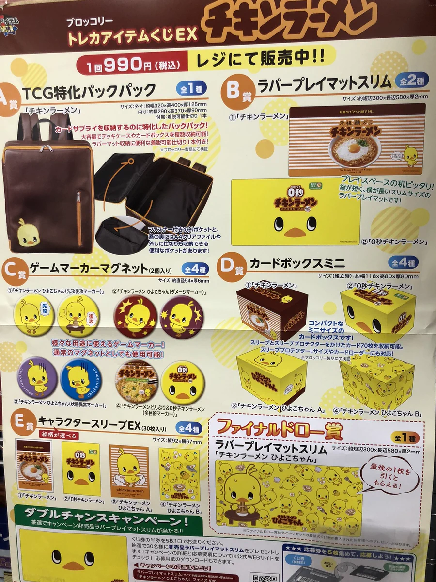 チキンラーメン ラバーマットひよこちゃん カードボックスミニ D賞セット 宝島一宮店TVゲーム🎮一番くじ取り扱い店 on X: 