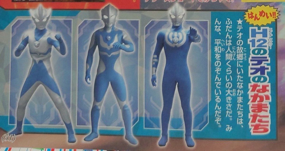 anon54980's tweet photo. Ultraman Teo's childhood friends, back before H12 got destroyed https://t.co/Iry4Vvqcyx