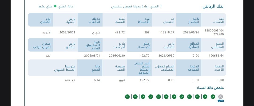 awd36019's tweet photo. @SAMA_GOV جهود مشكورة في التنظيم، لكن ماذا عن انتهاك #بنك_الرياض لقواعد "التمويل المسؤول" الحالية للأفراد؟
البنك يتجاهل انعدام الملاءة المالية وحالة "العجز" المثبتة سيادياً، ويمرر جدولة كارثية تمتد لـ 33 عاماً (399 قسطاً)!
تطبيق التشريعات الحالية هو الأهم.
@RiyadBank @SAMAcares https://t.co/FomVaqYQM6