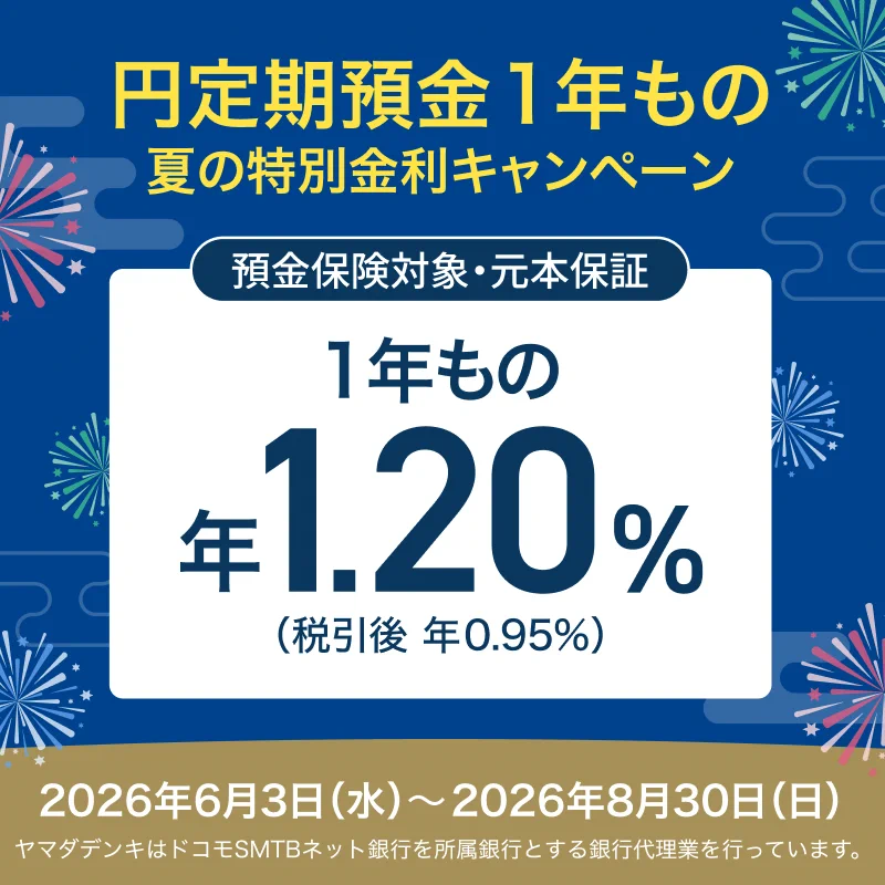 ヤマダデンキ в X: „⏰【終了間近】⏰ 明日8/30まで ︶︶V