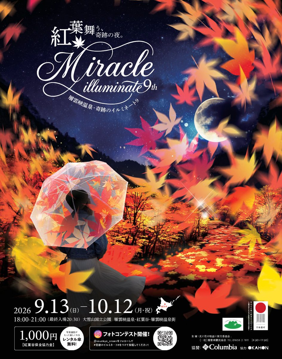 mtview_3011's tweet photo. ９月１３日～１０月１２日まで紅葉谷・層雲峡温泉街にて、【層雲峡温泉・奇跡のイルミネート９ｔｈ】が開催されます。
土曜日・日曜日にはキッチンカーが出店されます。
秋の層雲峡ならではの景色と、きらめくイルミネーションを楽しんだあとは、ぜひ当館でゆっくりと温泉とお食事をお楽しみ下さい。 https://t.co/yUHNQBhMqV
