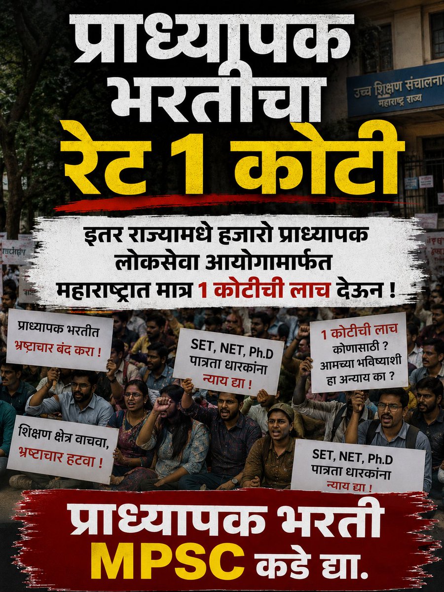 professormpsc's tweet photo. पारदर्शक_प्राध्यापक_भरती_MPSC @mieknathshinde 
@maha_governor
@CMOMaharashtra
@RajThackeray
@ShivSenaUBT_
@SardesaiVarun
@sahiljoshii 
@rautsanjay61
@RahulGandhi 
@RRPSpeaks @abhijeet_dipke @VBAforIndia @Sujat_Ambedkar @amitrthackeray @AUThackeray @imshivrajmore https://t.co/Uhke4TcmYB