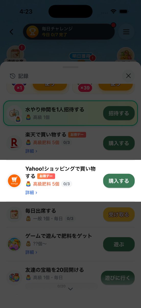 Dips_app's tweet photo. Yahoo!ショッピングがファームにオープンしました🎉

見るだけでも、買ってもOK👀🛒
・10秒見る → 水10g
・お買い物 → 水300g／高級肥料3個
（それぞれ1日3回まで）
・毎週火曜は「ヤフショお得デー」で高級肥料5個

そしてオープン記念🎁
8月29日（土）まで、お買い物1回ごとに高級肥料5個！

これからもよろしくお願いします🌱