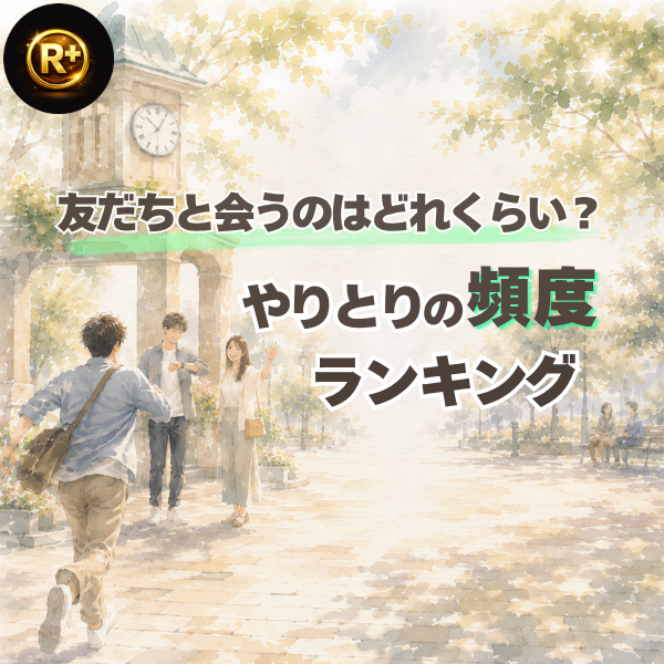 rankplus_jp's tweet photo. 親友との連絡、実は数か月に1回でいいのかもしれません。
「いちばんよくやりとりする友人」との頻度をたずねたところ、いちばん多かった答えは「数か月に1回」でした。

【Rank+(ランクプラス)】1,000人調査の答えはこちら👇
https://t.co/KybNGgK90k

#ランクプラス #友だち https://t.co/qBfWnNcHkj