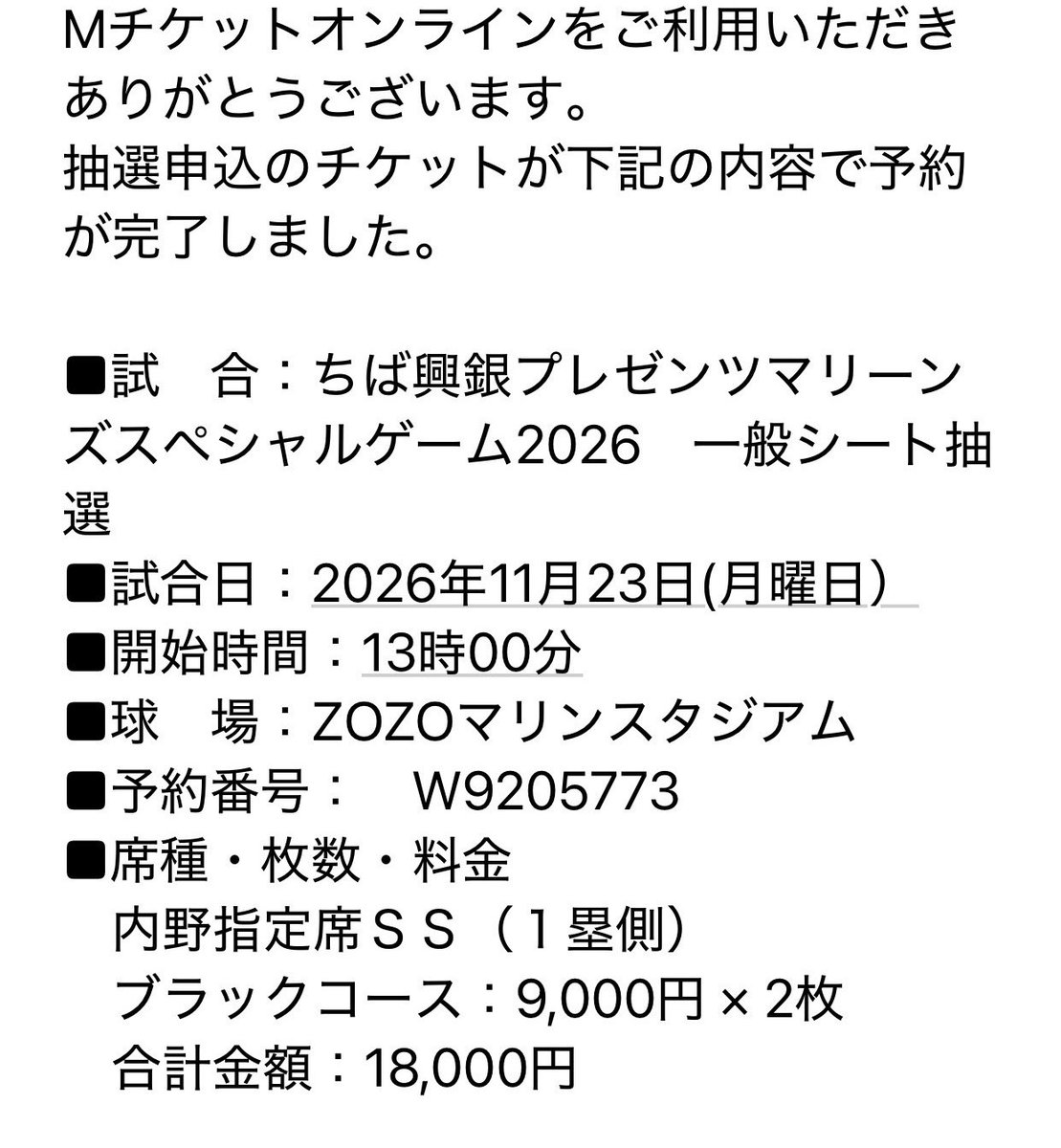 MM_Red_Comet's tweet photo. 千葉ロッテマリーンズOB戦のチケットがご用意できた。 https://t.co/RzOTwH4mYk