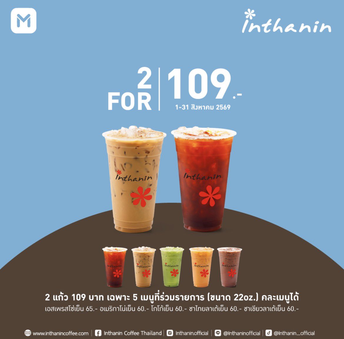 lnjknp's tweet photo. 🔥โปรจับคู่เครื่องดื่ม อินทนิล 2 แก้ว 109฿
☕️ ตกแก้วละ 54.5฿ เท่านั้นชวนเพื่อนมาหารด่วนเลยยย

📍 กรอก code SUPER ได้รับส่วนลดสูงสุด 60% 
💚สั่ง+กรอกโค้ด : https://t.co/emw59pbi6R

#lineman #โปรเด็ด #โปรดีบอกต่อ #อร่อยบอกต่อ #linemanaffiliate https://t.co/CXQyjvNX66