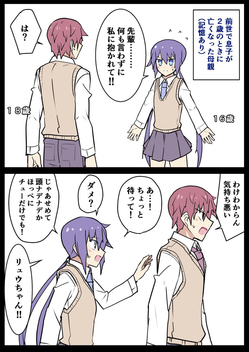 no9accel's tweet photo. お母さんが息子の後輩に転生した（1/5） https://t.co/dnsE20MGjc