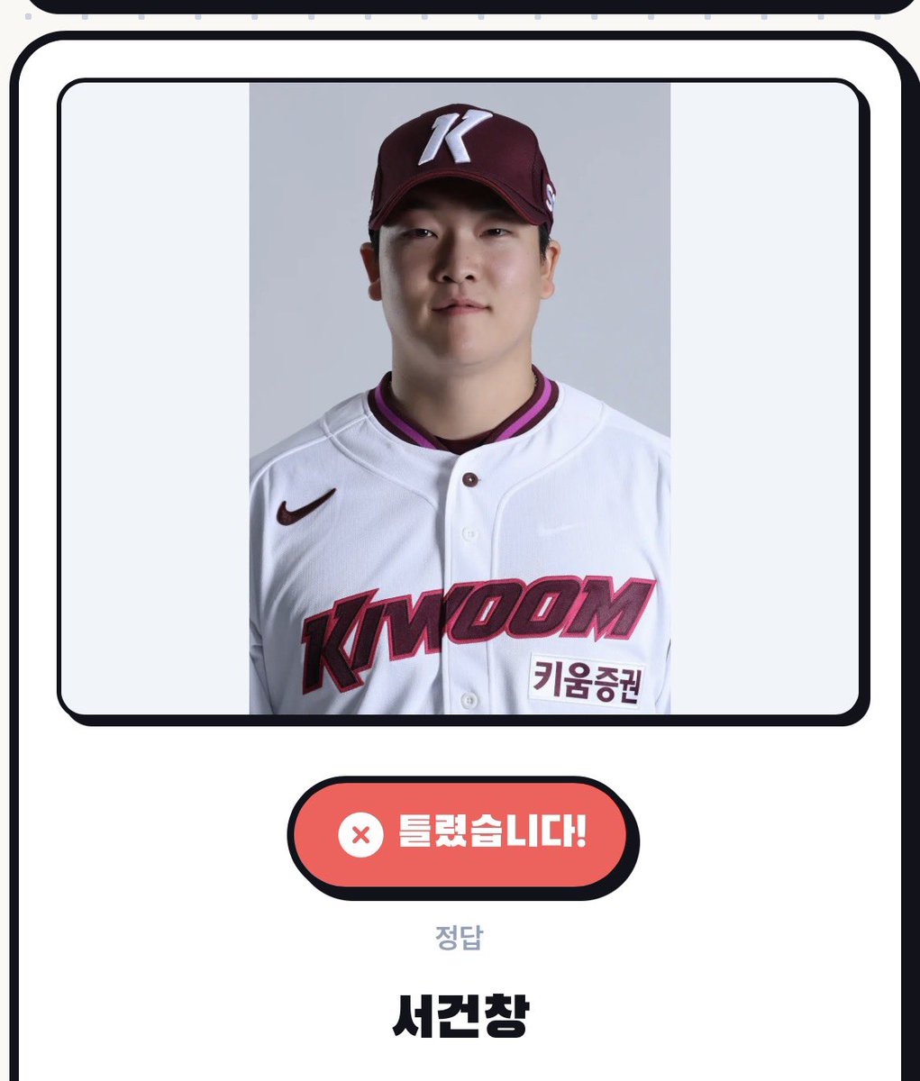 Yes_heros's tweet photo. 네? 너무 서건창이 아니어서 당황스러움 https://t.co/u8I5r3SzJR