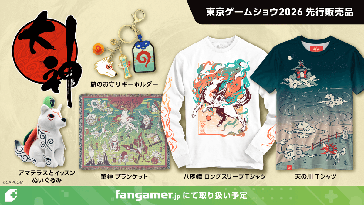 FangamerJP's tweet photo. 【#TGS2026 追加情報③】  
20周年を迎えた『大神』の公式グッズ計5点をFangamer Japanブースにて先行販売決定🌞

その他TGS先行販売商品やラインナップは下記の特設ページでご確認いただけます！
▷https://t.co/UwLArwGIcb
#東京ゲームショウ30th https://t.co/sdiNvuBjVc