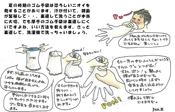 rectoweb2's tweet photo. 夏の時期のゴム手袋は恐ろしいニオイを発することがあります。
汗が付いて、雑菌が繁殖して・・。裏返して洗うことが本当に大切。
でも厚手のゴム手袋は裏返しにくいですよね。
いい方法を教えます。
さっと裏返して、洗濯機で洗っちゃいましょう。 https://t.co/YGpXLY8mEs