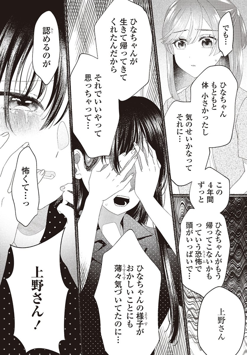hatsuka_n_yh's tweet photo. "おみこさん"について調査を進める空。

「ひなちゃん」のため…
そのはずなのに雛子とは心の距離が――

『ひなちゃんが生きてるなら』第8話
一迅プラスにて無料公開中！
https://t.co/JTqFEEfs31 https://t.co/2WWlLSNiMg