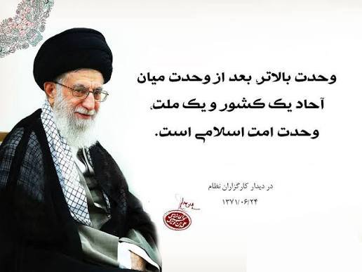 peyyvaand's tweet photo. قائد شهید امت: وحدت بالاتر؛بعداز وحدت میان آحاد یک کشور و یک ملت،وحدت امت اسلامی است
#امت_احمد https://t.co/ccjiLtpGSM