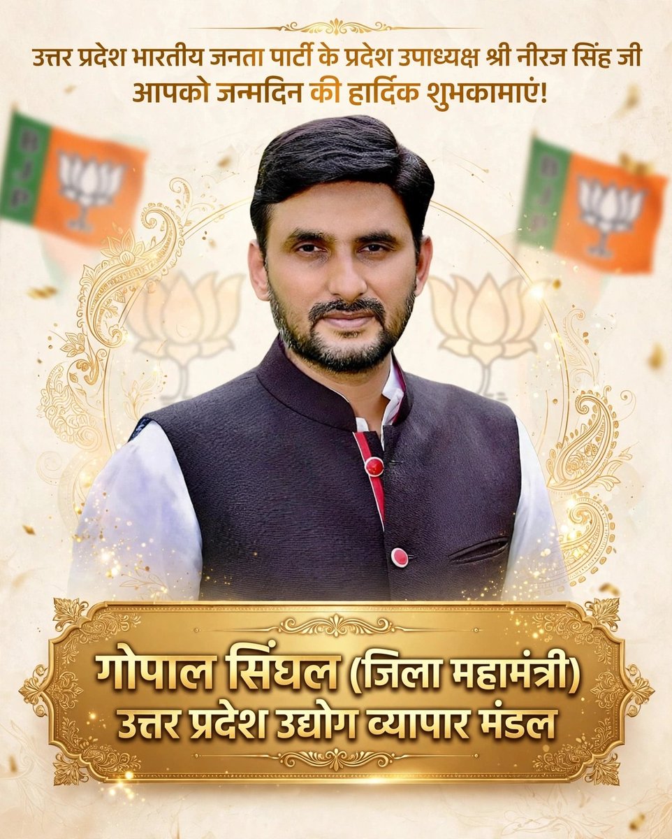 GopalSi12946817's tweet photo. उप्र भाजपा के प्रदेश उपाध्यक्ष श्री नीरज सिंह जी को जन्मदिन की हार्दिक शुभकामनाएं एवं बधाई!💐

आपके उत्तम स्वास्थ्य,दीर्घायु एवं उज्ज्वल राजनीतिक भविष्य की प्रभु राम से कामना करते हैं

उप्र उद्योग व्यापार मंडल,गोला

#HappyBirthday #NeerajSingh #BJP #UttarPradesh @NeerajSinghSays https://t.co/1bFCmLSQ1D