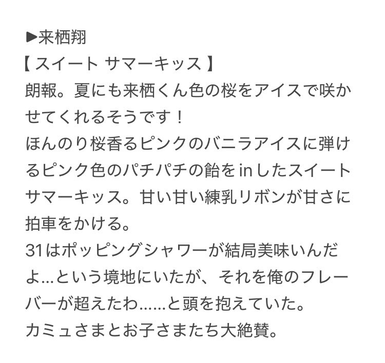 soregashi_eiji's tweet photo. 31とコラボしたときの
プリンスのフレーバー予想🍨

▶︎来栖翔
▶︎帝ナギ
▶︎天草シオン

ｶﾗｽﾊﾟ！！ https://t.co/6d8oCZpmfu