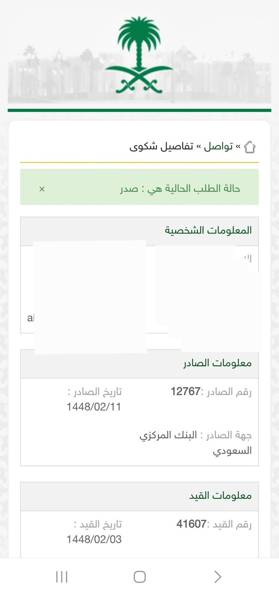es_maashy's tweet photo. @Abdullhaljedani وفي حال لم يتم الرد على الشكوى https://t.co/0y9Vb2RBUA