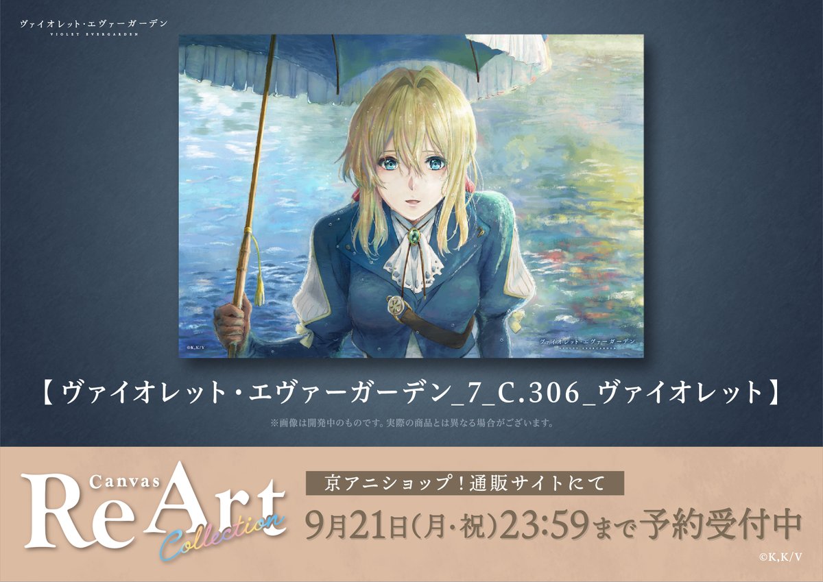 kyoanishop's tweet photo. 【新商品 #CanvasReArt Collection 1/3】
Canvas ReArt Collectionの第3弾『ヴァイオレット・エヴァーガーデン』より【ヴァイオレット】が登場。
“ReArt”を、あなたの思い出と共にお楽しみください。
https://t.co/AuQZ0A2hBx
#VioletEvergarden https://t.co/pfRe99x6jx