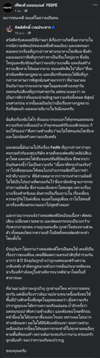 Tudd_Entertain's tweet photo. ศึกเดือด! "แอดมินเดย์ เฟ็ดเฟ่" ฟาดกลับฝั่ง "ชัยโสโร" ปมเพจเป็นของบริษัท แฉได้ไปเพราะฝั่งต้ายกให้ตอนไกล่เกลี่ย จี้เอาชื่อ tar ออก ปล่อยคลิปแฉเคยลั่นไม่ไกล่เกลี่ยแต่ยอมเอง ฟาดสับ "อยากชนะคดีจนแพ้ความเป็นคน!" #บันเทิงหน้าตุ๊ด #FEDFE #เฟ็ดเฟ่ #ชัยโสโร #TaryutChaisoro https://t.co/kaQ9wL27Ky