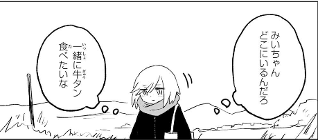 corosuke_kite's tweet photo. 漫画は漫画と思ってるからです。そりゃ現実の問題を物語で表現する事はあっても、現実と完全に一緒ではないと普通思うと思うのですが、なぜか、みい山に関しては許さない、許さないって人が多すぎると思います。
#みいちゃんと山田さん #みいやま #みい山
僕はこの作品が好きだから、舞台になったとこ、行ってみたいな、ねね先生も牛タン美味しいって言ってたし食べてみたいなって感じですが、おかしいですか？

僕も山田さんと同じで、みいちゃんと一緒に牛タン食べたいなと思ったんですが、その方が読者としてよっぽど健全と思うんだけど。

もしかして、作品で宮城を悪く描く表現があれば、宮城全てを作者が憎んでいると思ってるのでしょうか？

もしかして、作品で障害者を悪く描いていれば、作者は障害者を心底バカにしてると思ってるのでしょうか？

僕は、そんな事はあり得ないと思います。東京より閉鎖的な面は嫌いでも全てを憎んでないでしょうし、自分の生み出したキャラ、みいちゃんをエッセイでいじる事があっても、だからってみいちゃんや（アンチはみいちゃんを障害者と決めつけているので敢えて）障害者を心底バカにしたりしてる訳はないと思います。みいちゃんに関しては愛情をもっているから、冗談もいえるのだと思ってます