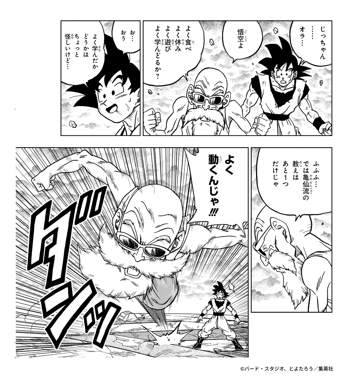 DB_official_jp's tweet photo. 亀仙流の教え
#ドラゴンボール公式 #ドラゴンボール #dragonball https://t.co/CYEGBHIdIS