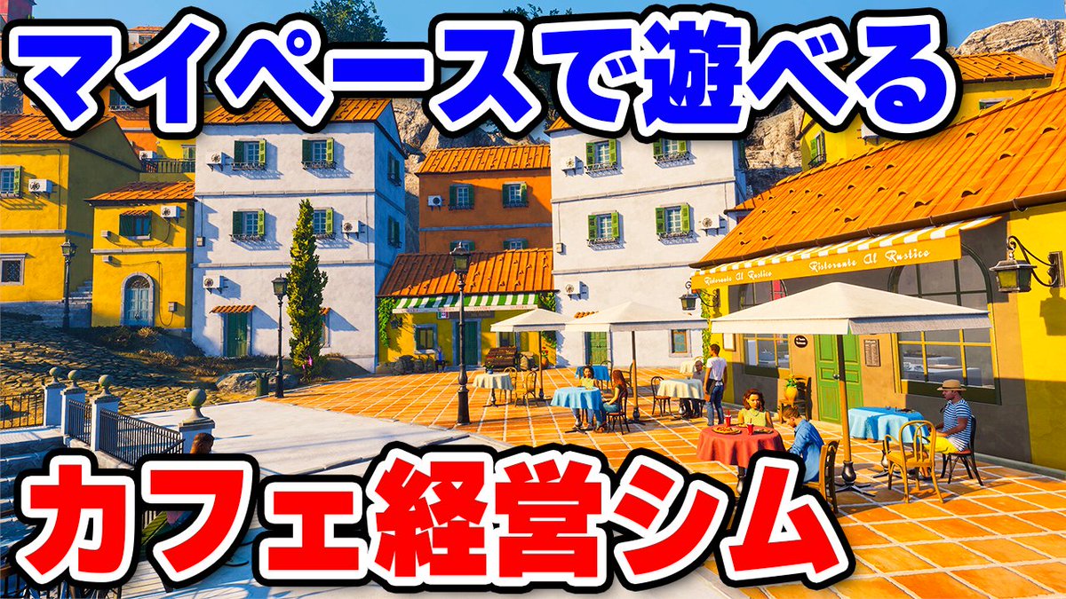 kohma_game's tweet photo. リゾートカフェ経営シム「Vacation Cafe Simulator」ライブ編集版を公開しました! マイペースで出来る仕事の素晴らしさよ! #VacationCafeSimulator
自分のペースでまったり仕事できるリゾートカフェ経営シム【Vacation Cafe Simulator】 https://t.co/5YRYiSR05N https://t.co/m3fw9ObNBV