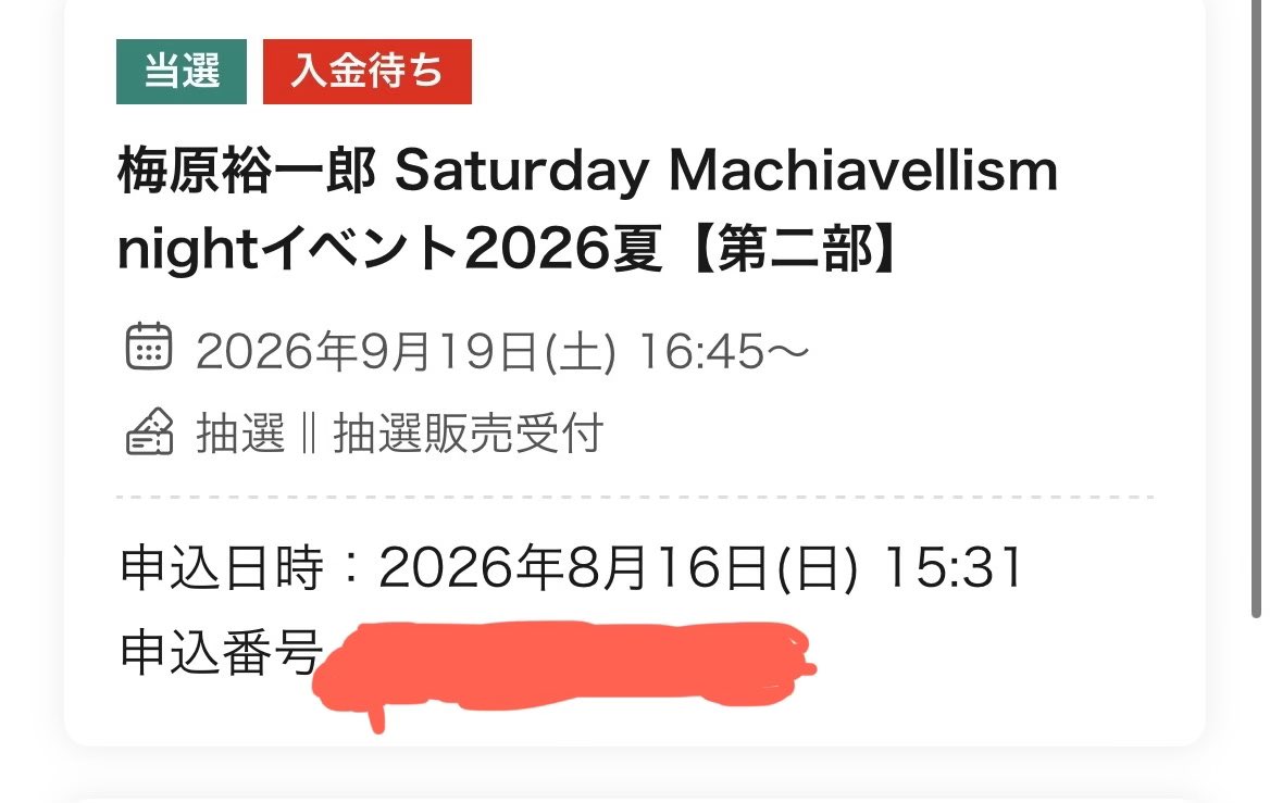 Matcha_Harukaze's tweet photo. AICHIイベ！！！！！決定！！！！！ https://t.co/DbKxItsija