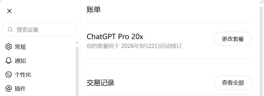 k_q2c's tweet photo. 出个 Gpt pro 20x 还剩25天 超低价 全程质保 https://t.co/3GumGHczEF