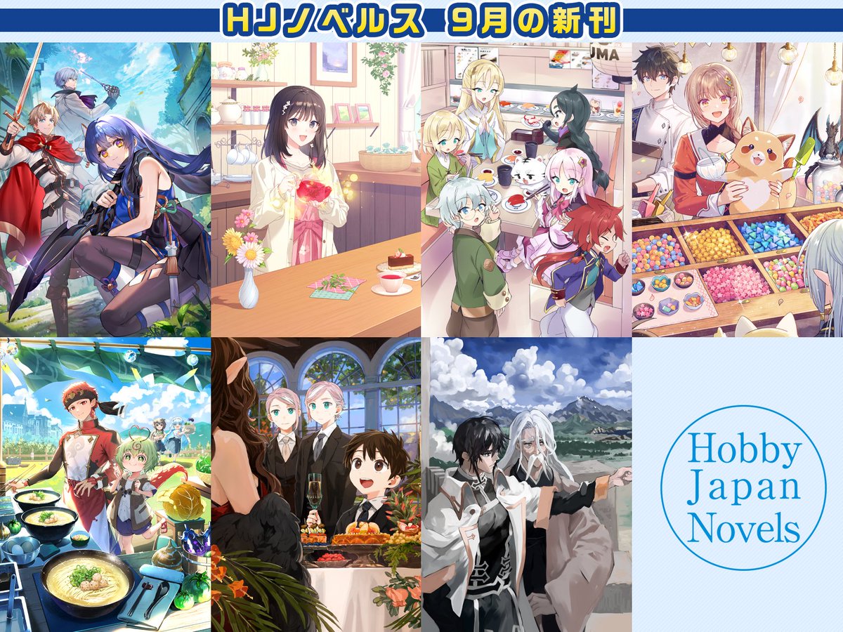 HJ_novels's tweet photo. ⋱✎ カバーイラスト公開 ⋰

HJノベルス9月の新刊（全7作品）の
カバーイラストを公開いたしました📘

▽作品ラインナップはこちら▽
https://t.co/Pga89e420P
━━━━━━━━━━━━━━━━

ぜひチェックして下さいね✨ https://t.co/K59rdbjXIu
