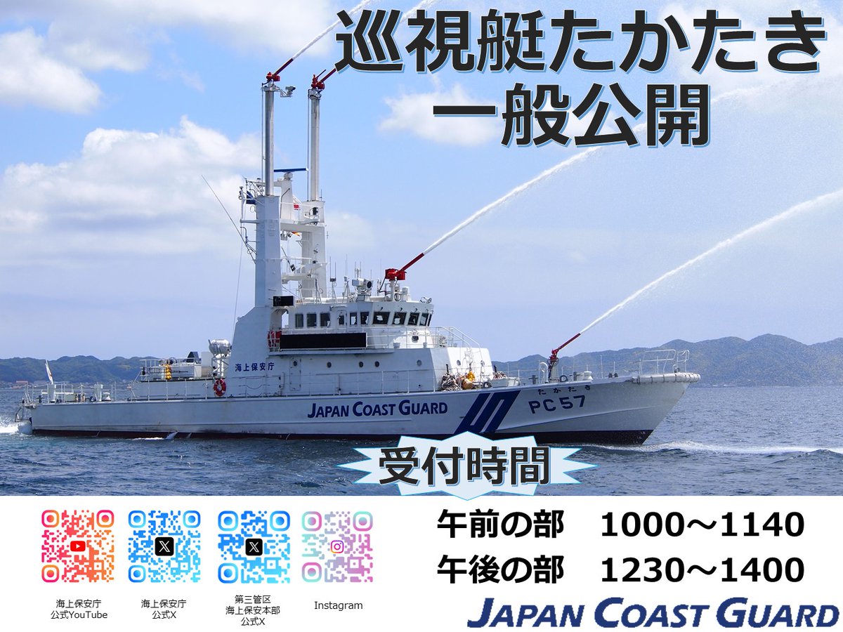JCG_3rd_RCGH's tweet photo. 【#千葉海上保安部 からのお知らせ📢】
9/6（日）千葉みなとさんばしひろばにおいて、さんばしまつりが開催されます！　その日は、巡視艇たかたきの一般公開を行います⚓　普段は見られない巡視艇の内部を、ぜひ見に来てください！　あの有名なマスコットキャラクターも来るみたい！？🍦 https://t.co/FAGY6T1b8q