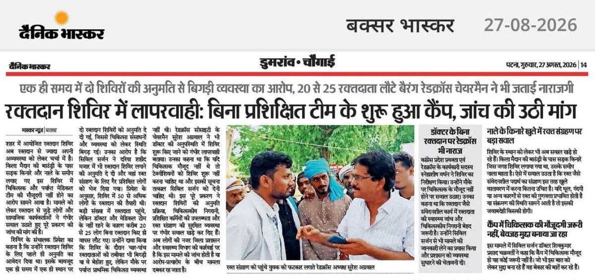 snehashish001's tweet photo. @MoHFW_INDIA @BiharHealthDept @Nishantjdu @samrat4bjp 
बक्सर के ब्लड डोनेशन कैम्प में बेसिक सुविधाएं भी स्वैच्छिक रक्तदाताओं को नहीं मिल रही है। बिहार का स्वास्थ्य व्यवस्था ICU से कब बाहर निकलेगा?
#Bihar #Health https://t.co/QopcRga5Ni