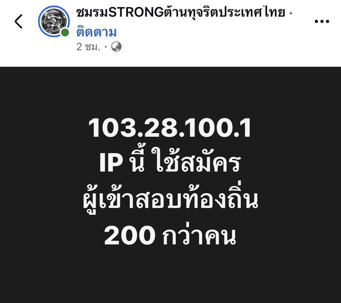 Mrhub88's tweet photo. บ้านหลังนี้อยู่กัน 200 คนเลยเหรอ? 🤣 

หลังพบ IP เดียวกันถูกใช้สมัครสอบท้องถิ่นกว่า 200 คน งานนี้ชาวเน็ตตั้งคำถาม บ้านเดียวสอบกันทั้งหมู่บ้านหรือเปล่า?

#สอบท้องถิ่น #โกงสอบท้องถิ่น #ข่าววันนี้ #ดราม่า https://t.co/MwCPhr8nKC