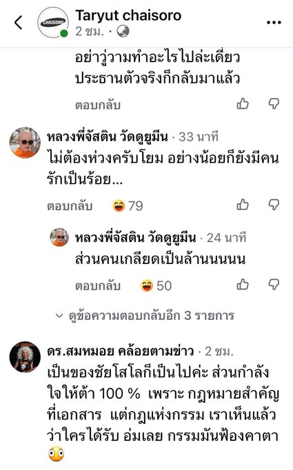 Mrhub88's tweet photo. ชัยโสโรประกาศชัยชนะ หลัง “ยัต” ชนะคดีฟ้อง “ต้า” พร้อมระบุเพจเป็นของบริษัทชัยโสโร 

แ��่ดูเหมือนคอมเมนต์ใต้โพสต์จะเป็นเอกฉันท์🤭😬

#ยัตชัยโสโร #ต้าเฟ็ดเฟ่ #ชัยโสโร #ดราม่า https://t.co/SLiiNs1AP1