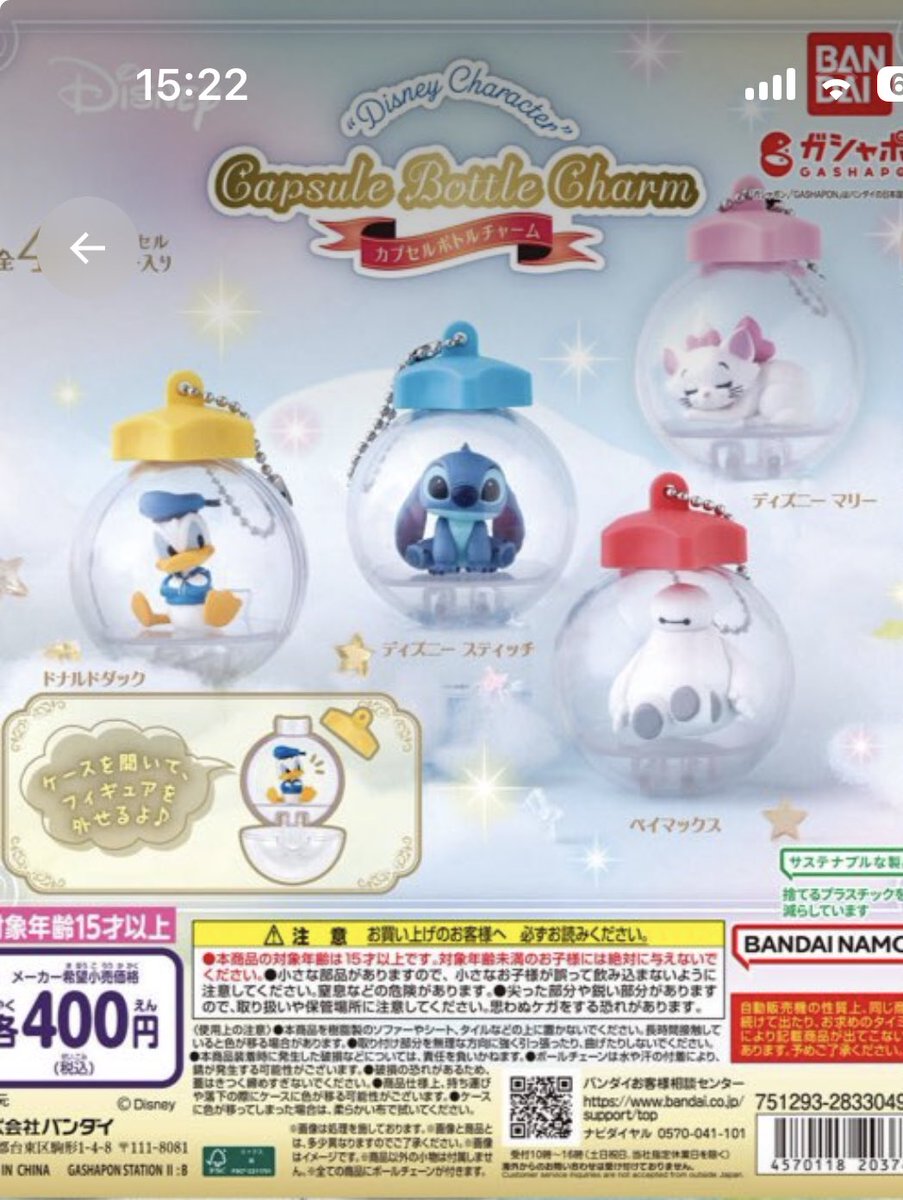 m89809549's tweet photo. 【交換】
ディズニーキャラクター　カプセルボトルチャーム
ガチャ、ガシャポン
譲　ドナルド

求　スティッチ

郵送での交換希望です。
検索からでもお気軽にお声掛けください！ https://t.co/hFFSU4Px0H