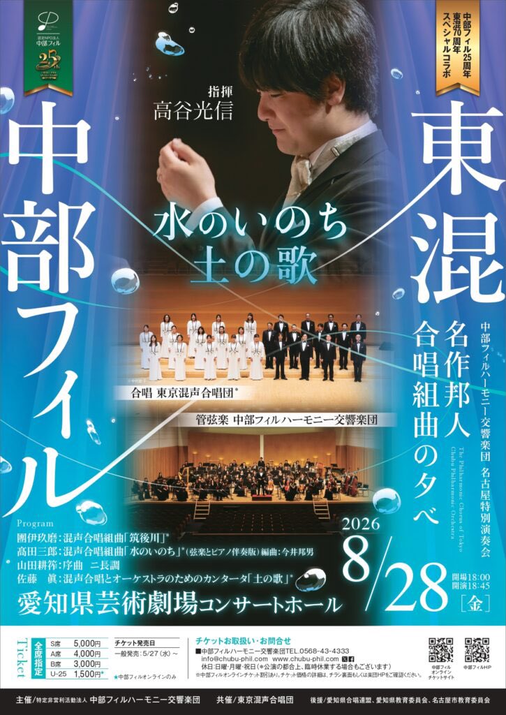 chubuphil's tweet photo. 名古屋特別演奏会《名作邦人合唱組曲の夕べ》
リハーサル中です❗️
山田耕筰の序曲そして、「土の歌」などの合唱名作品を、#東京混声合唱団 さんとお届けします🎼
指揮 #高谷光信 さん、コンサートマスター #平光真彌 です。
開演前の高谷さんによるプレトークもぜひ✨
#中部フィル https://t.co/GH1cvqP2CP