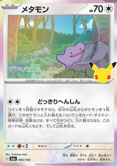 Iy0cK's tweet photo. コインオモテだったら後攻1ターン目からグッズロック、2ターン目にグッズロック+150ダメージ+山2枚トラッシュなのアツい https://t.co/ziYDu63vGw