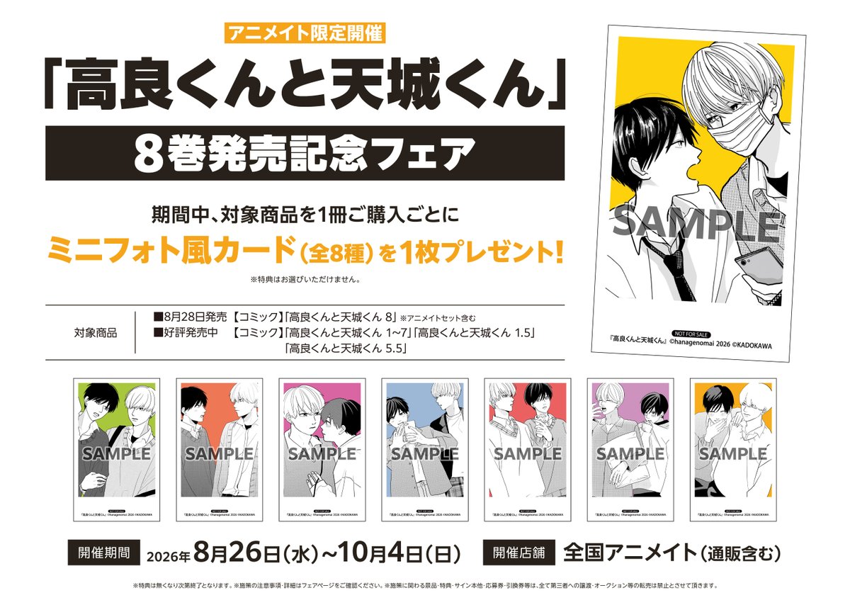 アニメイト大阪日本橋＠アルバイト募集中！ on X: 