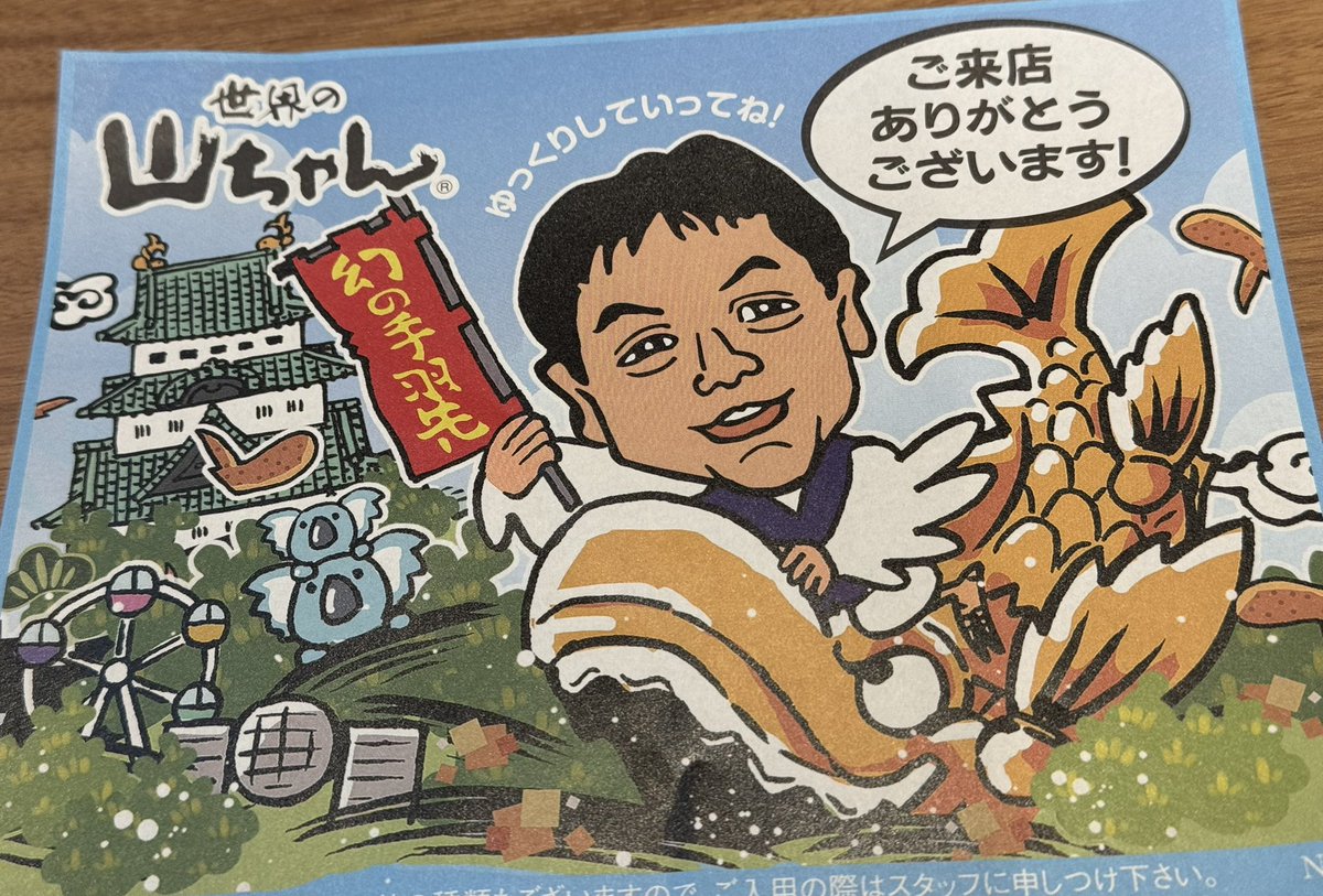 ta_crow's tweet photo. 世界の山ちゃん(矢場町店)到着！ https://t.co/Xu2j3U0AE1
