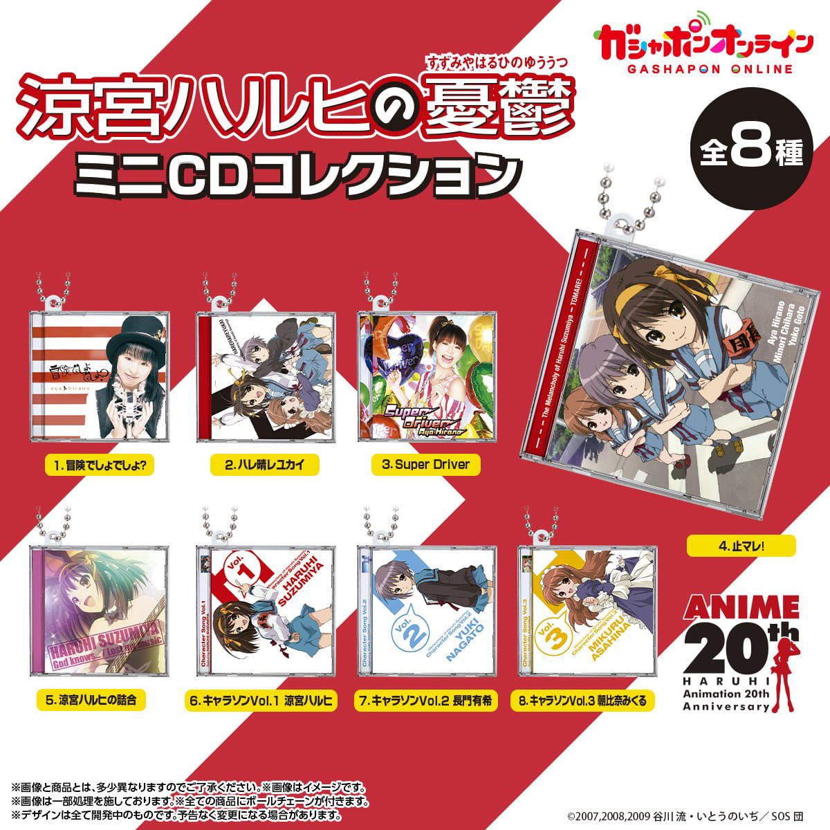 japancapsuletoy's tweet photo. 【涼宮ハルヒの憂鬱 ミニCDコレクション】 
1月予定・500円ガチャガチャ。 
https://t.co/sWZqRNDQWW https://t.co/ufbyMzLA09