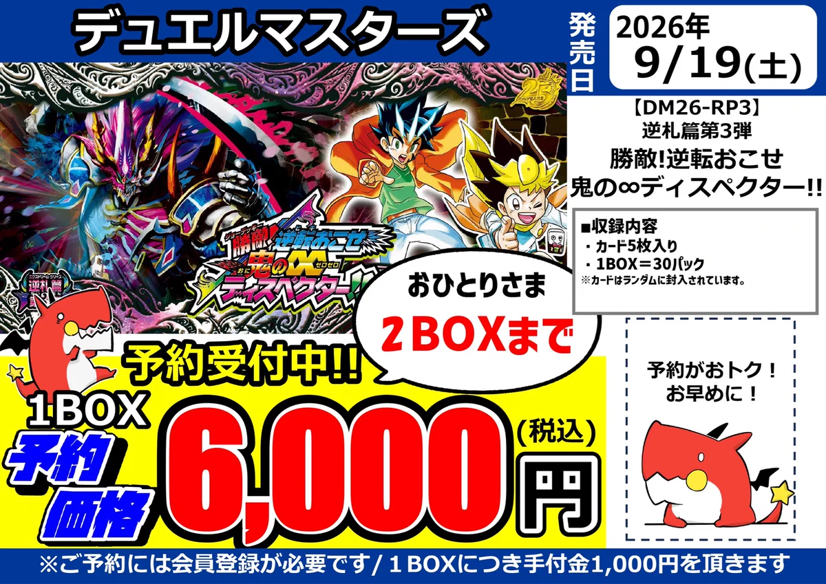 デュエルマスターズ]デュエパーティー用 リース連ドラ デュエ