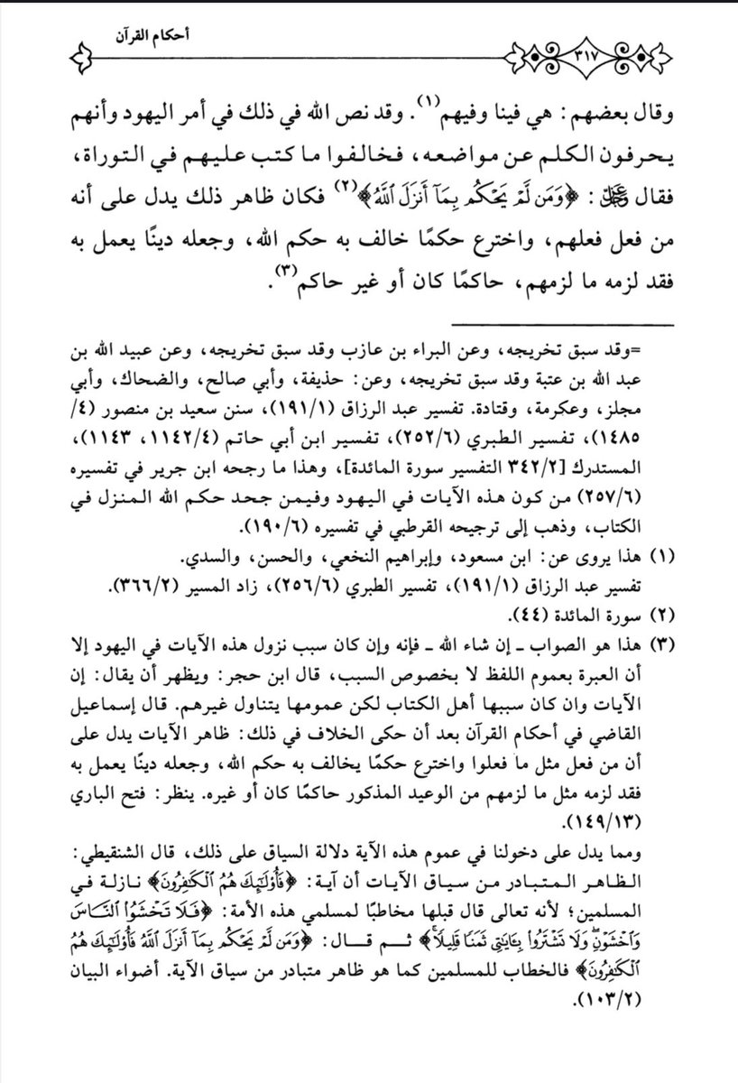 AlDonFodio's tweet photo. Al-Qāḍī Ismā’īl ibn Isḥāq rḥ, [199-282AH], student of the Muḥaddith ’Alī ibn al-Madīnī rḥ

“The riwāyāt and tafāsīr have differed regarding [the āyāt in Al-Mā’idah]

So the ẓāhir of this indicates that whoever does the like of what they did — inventing a ḥukm that opposes https://t.co/KOAgpmhV7F