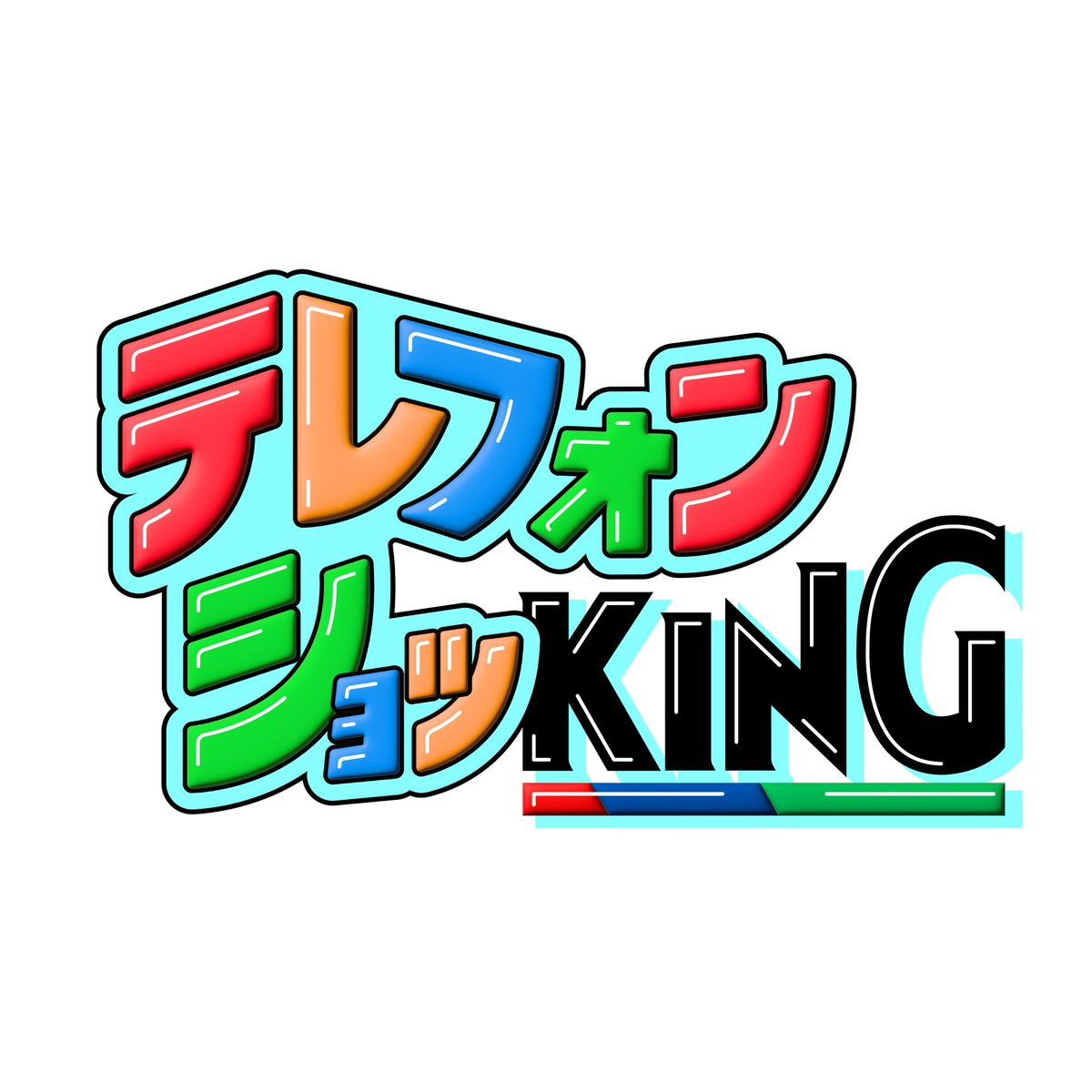 _king_records's tweet photo. ヒプノシスマイク -Division Rap Battle- 
NEWアルバム『Trick or Repeat』リリース記念🎉

キャストと電話している気分が味わえる
LINE通話風動画☎ #テレフォンショッKING を
明日21時頃より配信予定⏰

📅9/4(金)#木村昴
📅9/8(火)#浅沼晋太郎
📅9/11(金)#白井悠介
📅9/15(火)#速水奨
📅9/18(金)#岩崎諒太
📅9/24(木)#葉山翔太

キングレコード公式LINEの 
友だち登録をしてお待ちください🙌
▶https://t.co/n0pDFr5cAw

電話の感想は #テレフォンショッKING を付けて
投稿してください💬

@hypnosismic