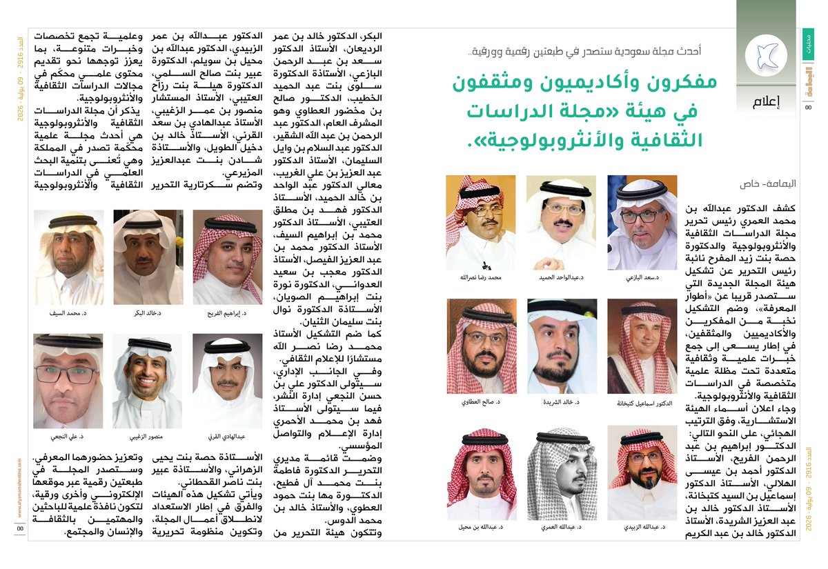 yamamahMAG's tweet photo. أحدث مجلة سعودية ستصدر في طبعتين رقمية وورقية..
مفكرون وأكاديميون ومثقفون في هيئة «مجلة الدراسات الثقافية والأنثروبولوجية».

https://t.co/fmStUKlVut

@anthro_AT 
#مجلة_الدراسات_الثقافية_والأنثروبولوجية https://t.co/OjAOcOCMzu