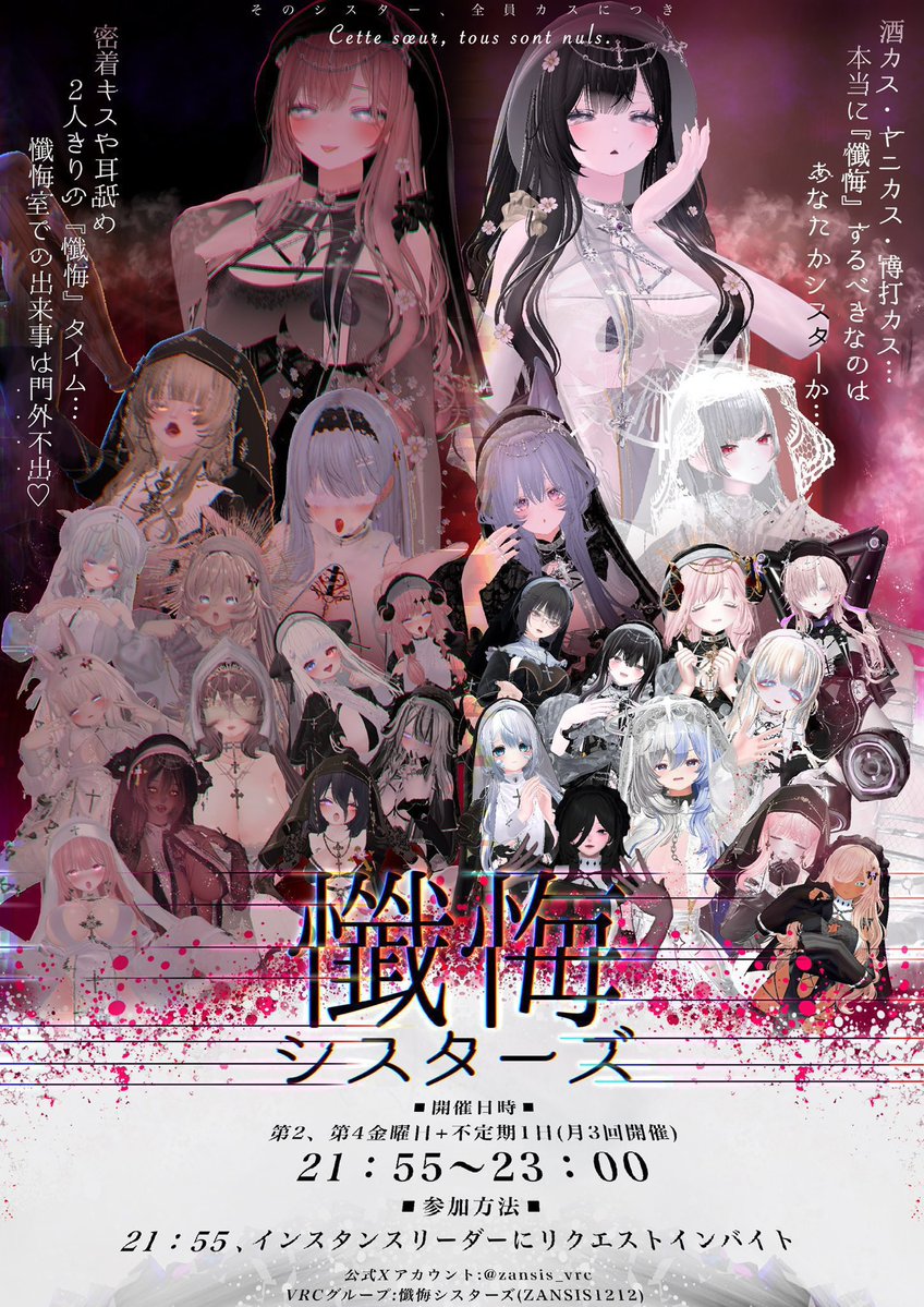 zansis_vrc's tweet photo. ❣VRC1対1接客型RPイベント❣
✝『懺悔シスターズ』✝

📢RT招待キャンペーン

【 8/28(金) 21:55~ 】

抽選で1名様をご招待‼

✅応募方法：フォロー&amp;RT

🍻カスシスター達との宴...
💕個室での特別な”懺悔”タイム...

引用RTで「#懺悔シスターズ」を書くと当選率大UP😘 https://t.co/jo5MXgBgNn
